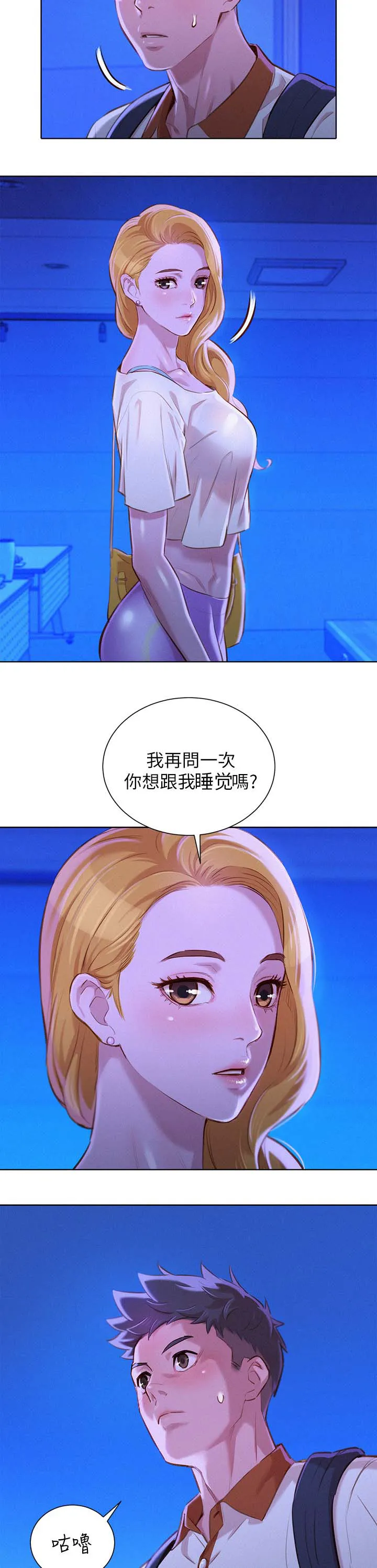 比邻而交2243漫画,第82章：最后一次机会11图
