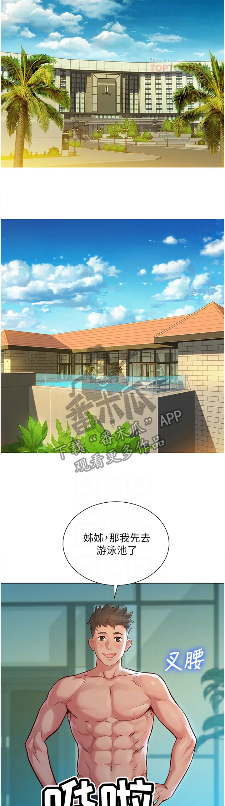 比邻而交漫画漫画,第191章：二级反转5图