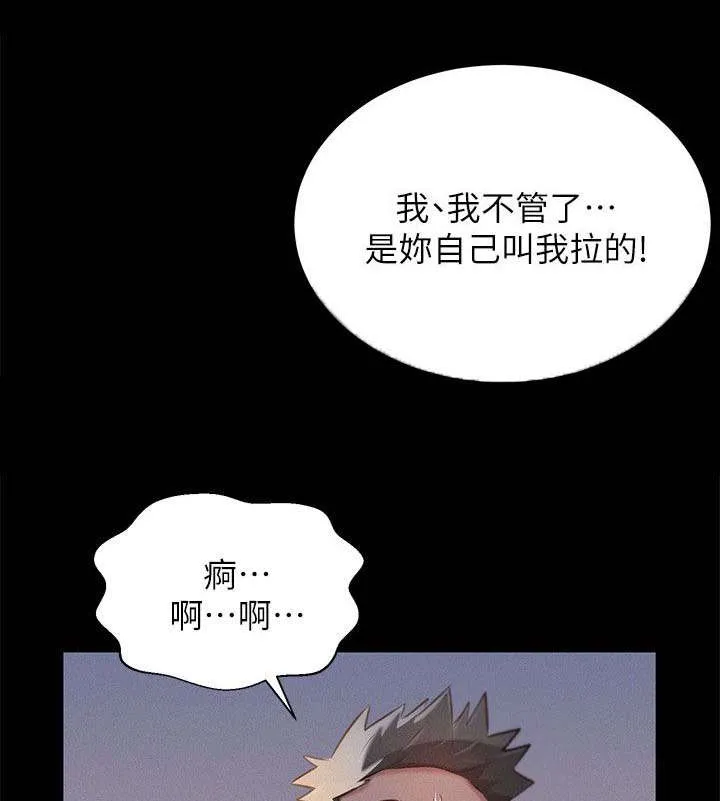 比邻而交漫画漫画,第37章：做梦10图