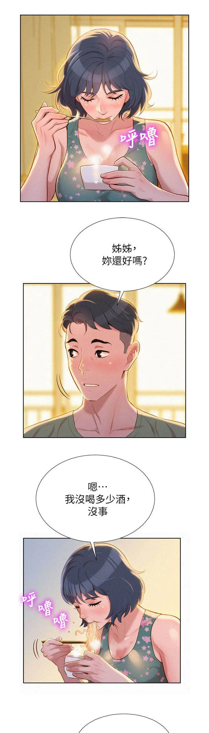 比邻而好漫画免费完整漫画,第23章：刺激9图