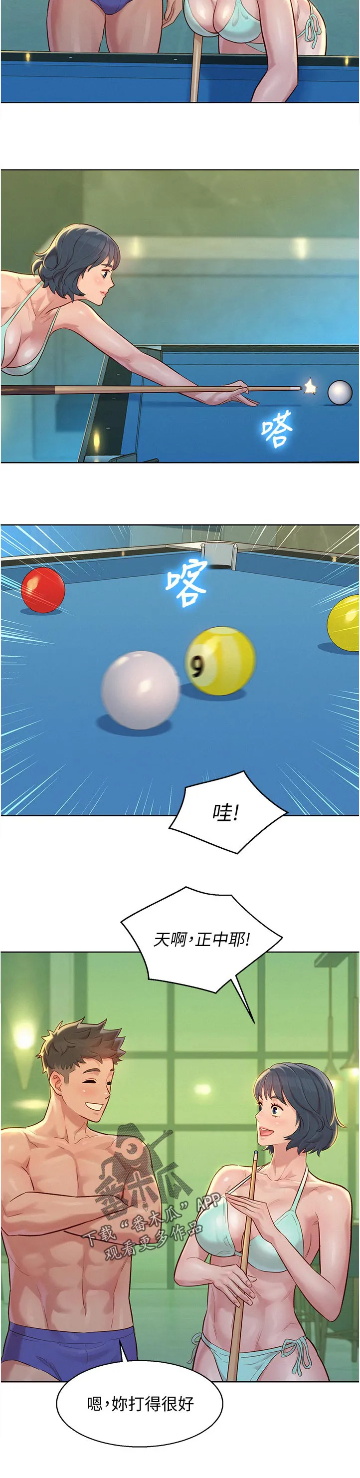 比邻而交2243漫画,第207章：我也想学6图