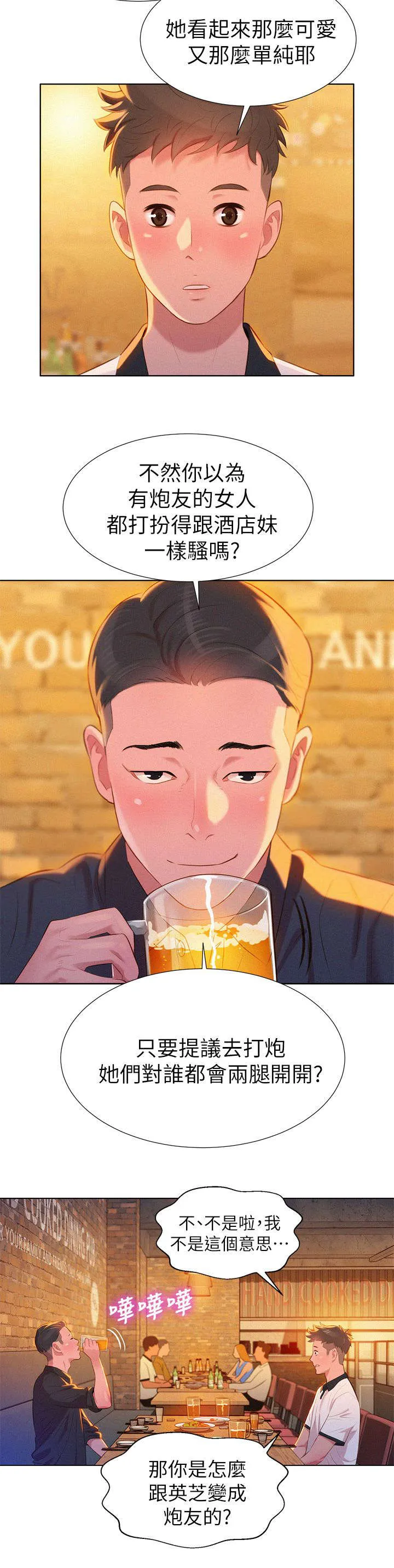 比邻而交漫画免费无删减阅览漫画,第7章：意外6图