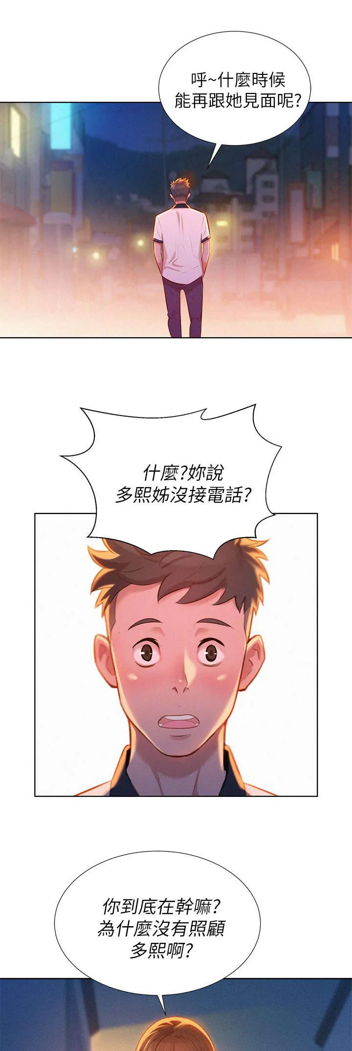 比邻而交2243漫画,第12章：联系4图