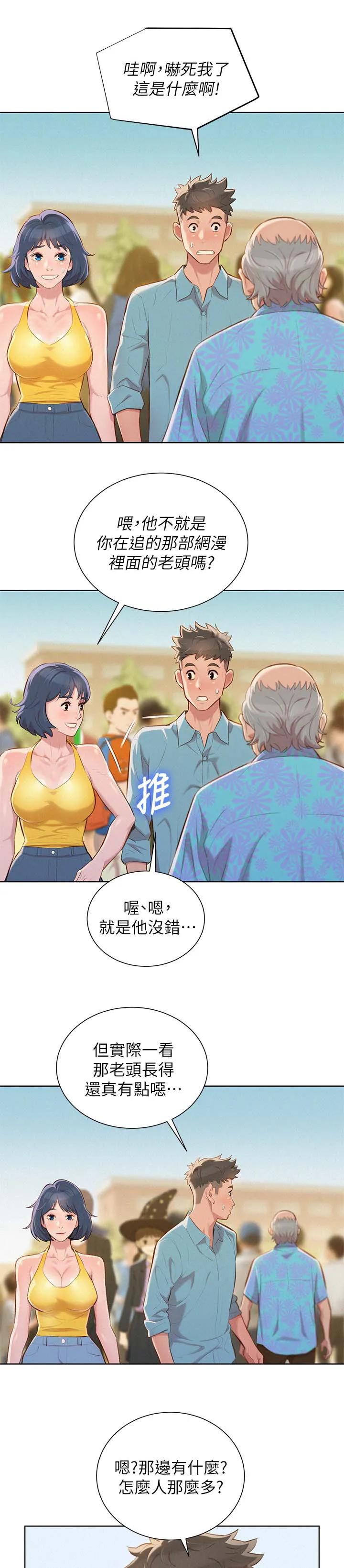 比邻而交漫画漫画,第48章：cosplay大会18图
