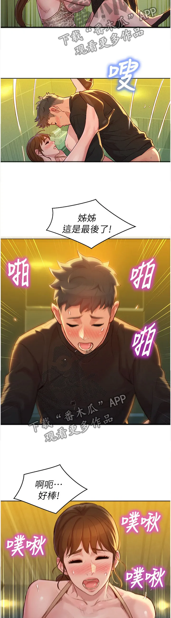比邻而交漫画漫画,第180章：你喜欢就好10图