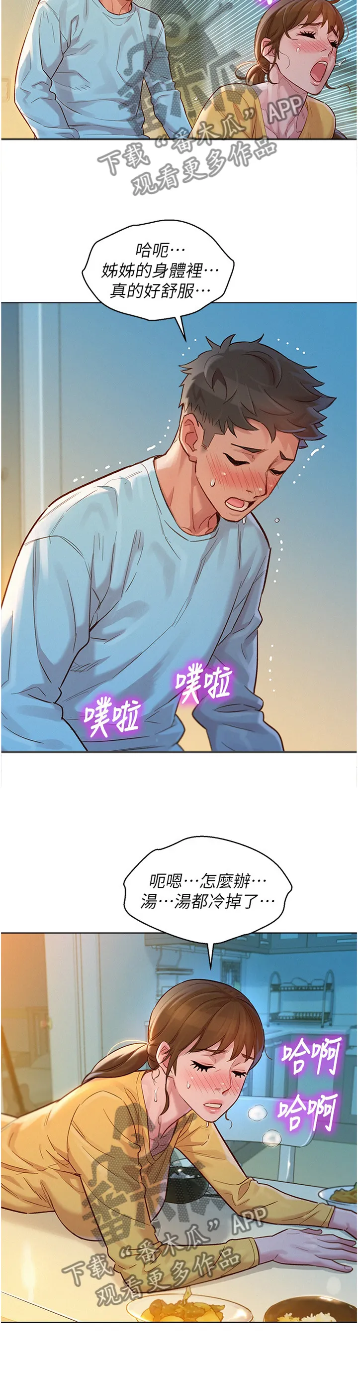 比邻而交漫画漫画,第178章：讨厌的一天3图