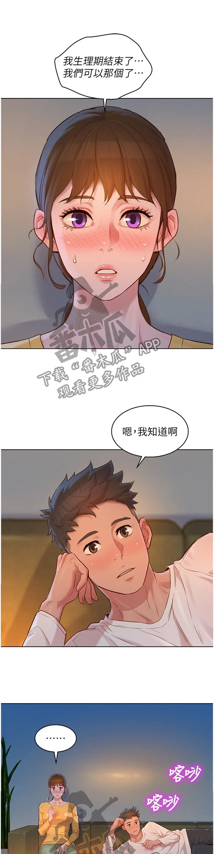比邻而交漫画免费读漫画,第176章：生日前夕9图