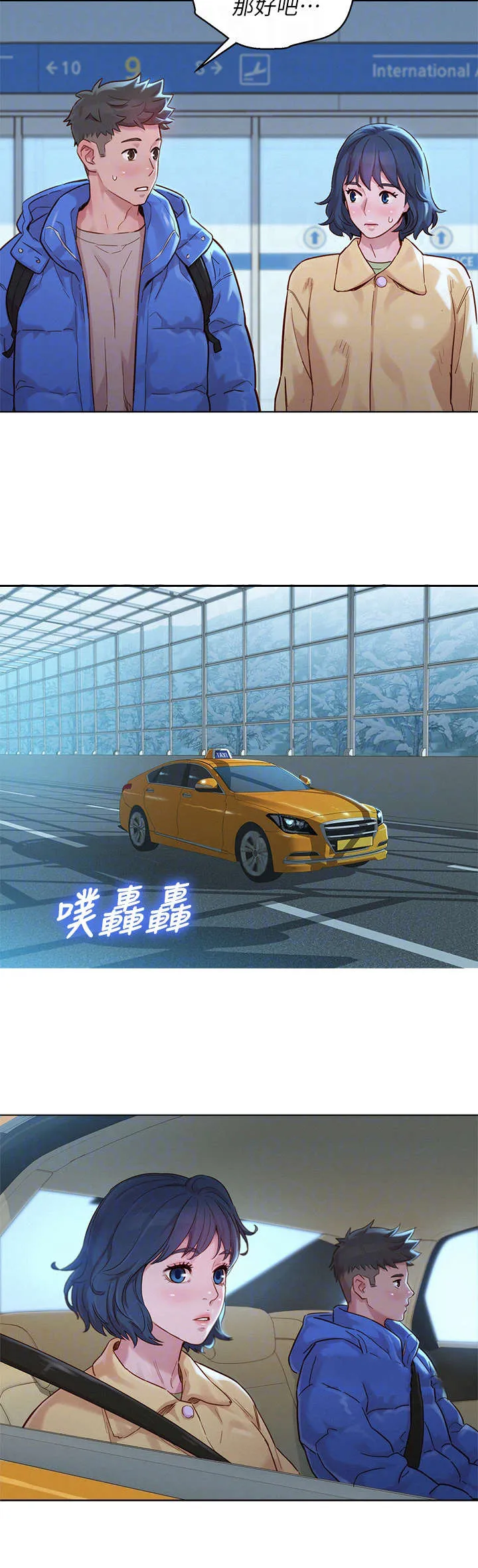 邻睦之交漫画漫画,第231章：送回家4图
