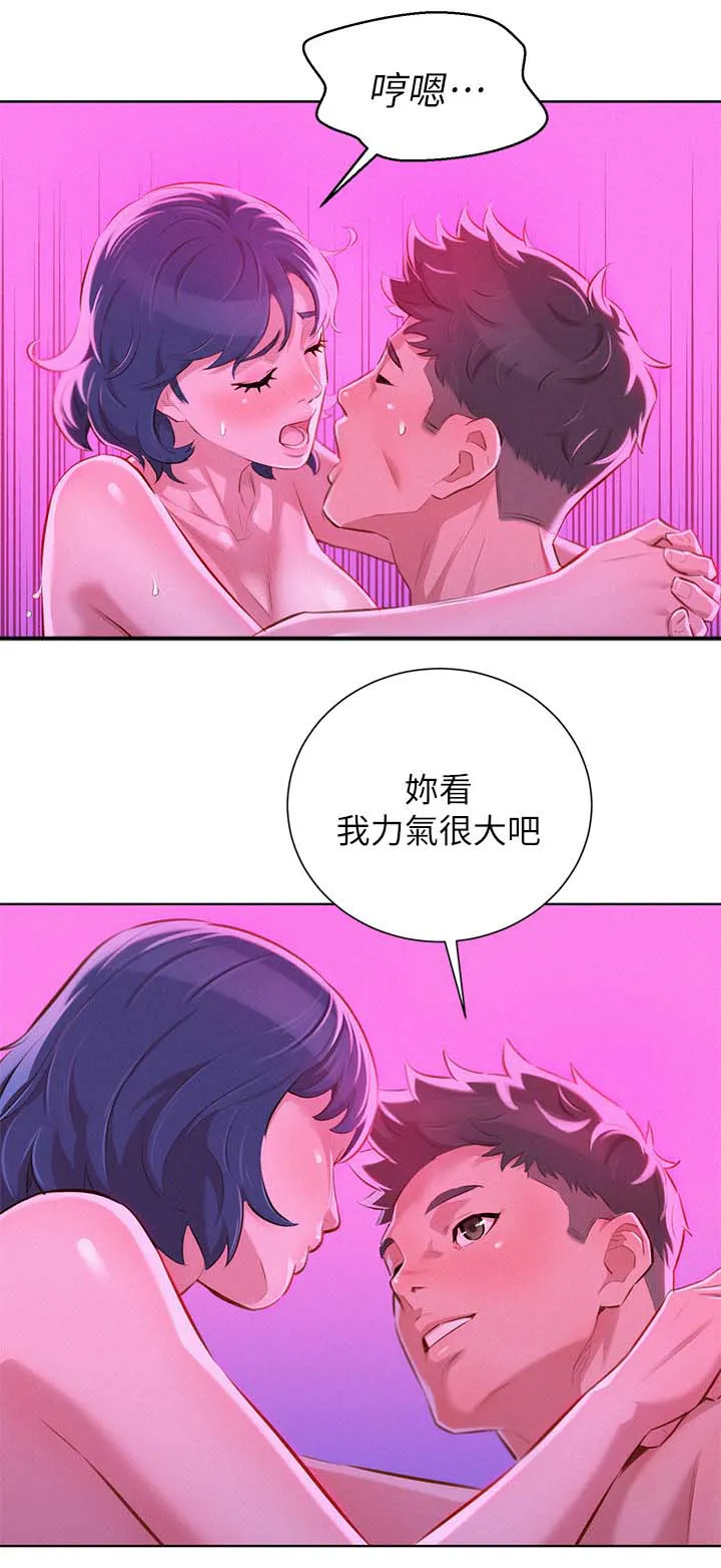 比邻而交2243漫画,第67章：结束2图