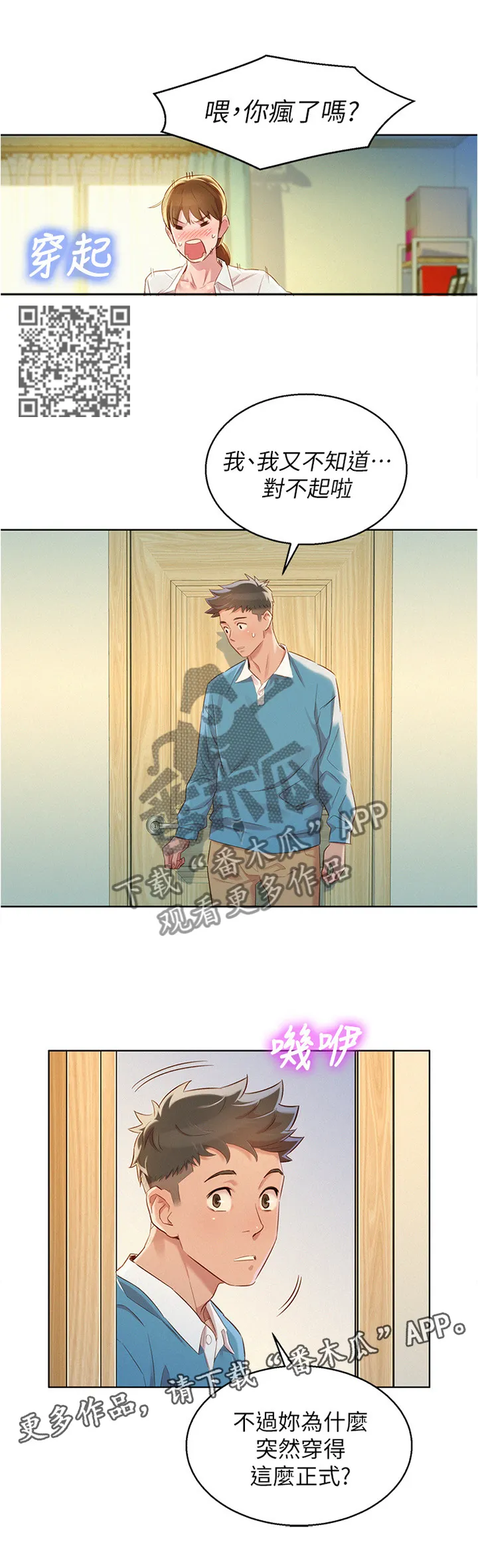 比邻而交118话漫画,第127章：试衣5图