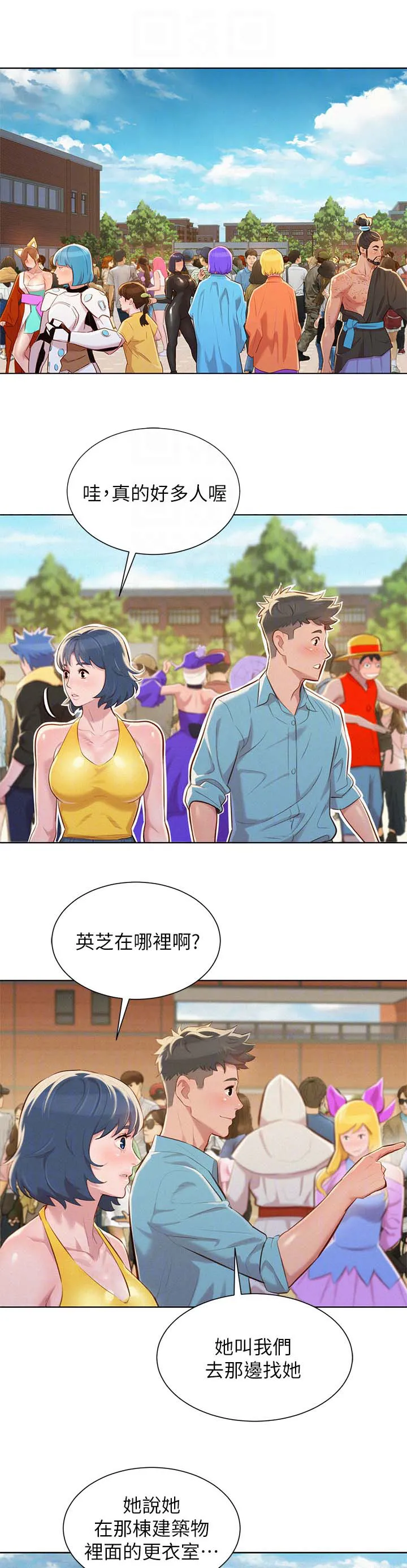 比邻而交漫画漫画,第48章：cosplay大会7图