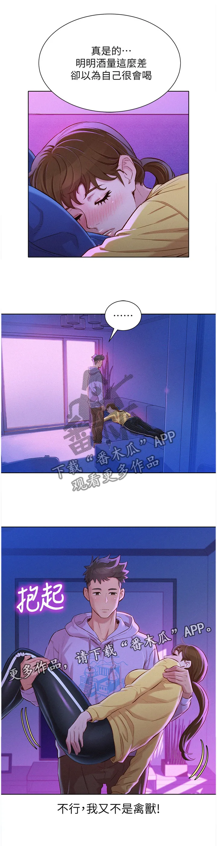 比邻而交漫画免费读漫画,第146章：漂亮干姐姐3图