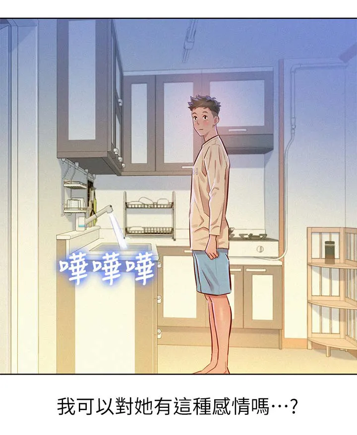 比邻而交2243漫画,第101章：影子游戏8图