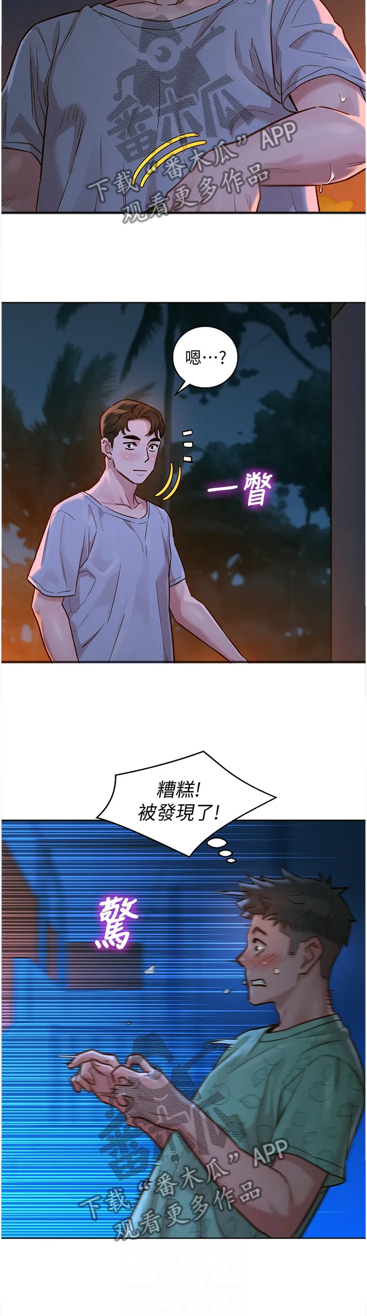 比邻而交漫画漫画,第191章：二级反转3图