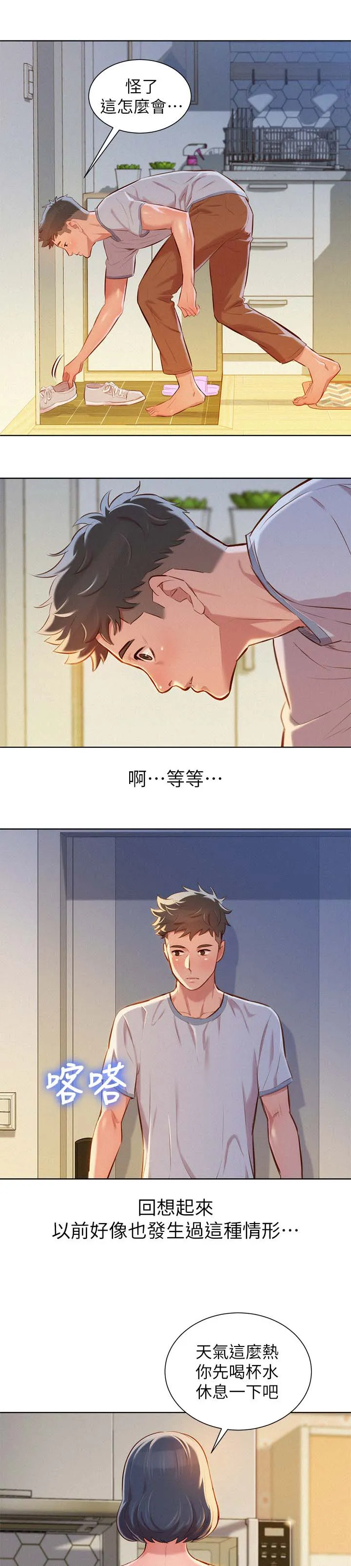 比邻而交漫画漫画,第56章：吃泡面11图