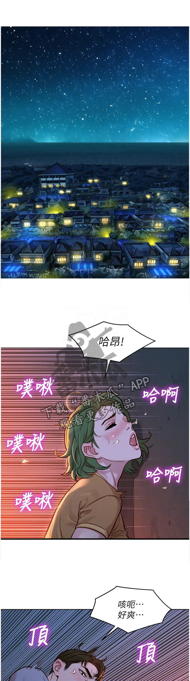 比邻而交漫画漫画,第190章：夜行11图