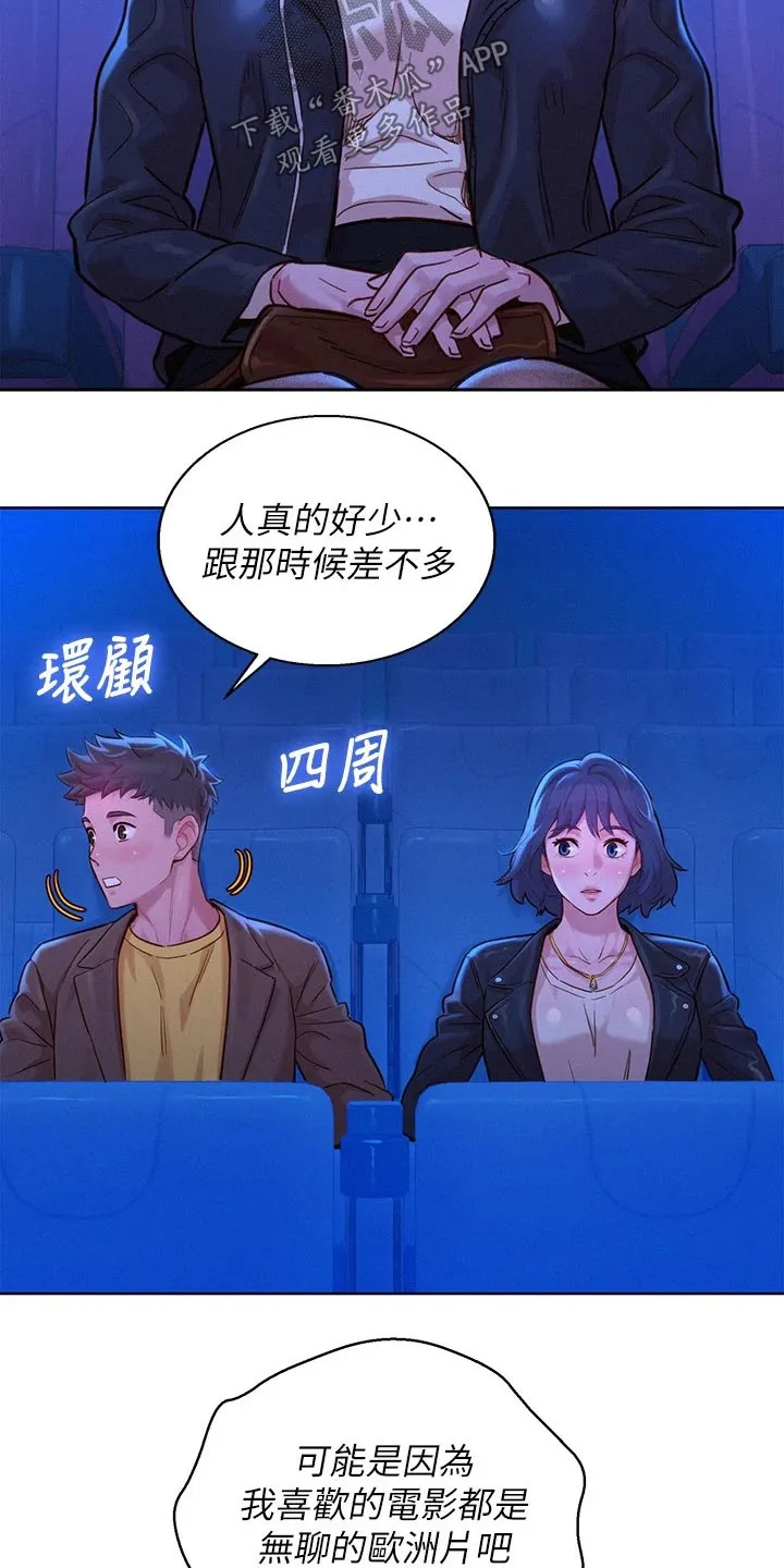 比邻而交2243漫画,第237章：答应我5图