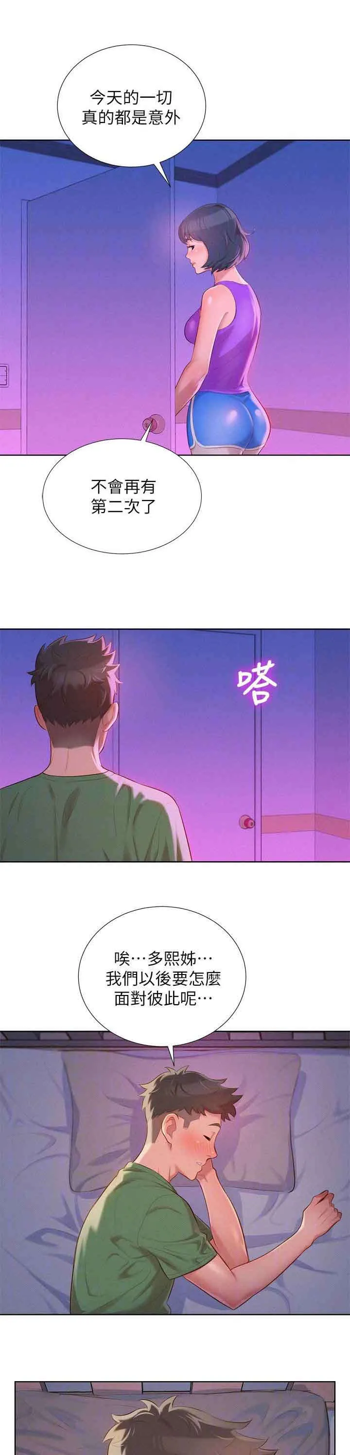 邻睦之交漫画漫画,第32章：又多了跟女人6图