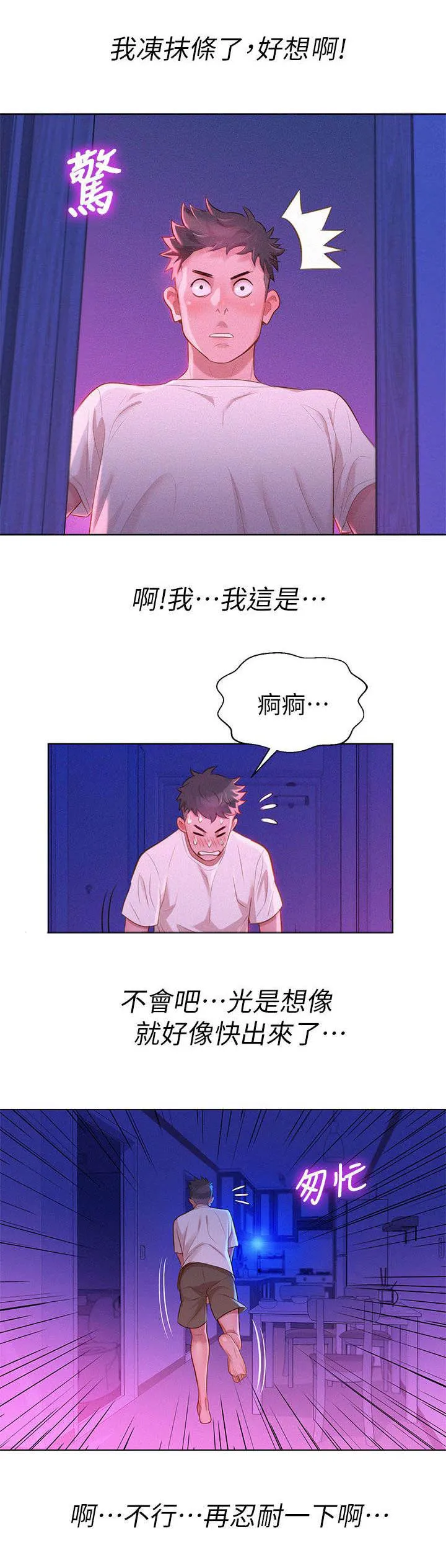 邻睦之交漫画漫画,第16章：幻想7图