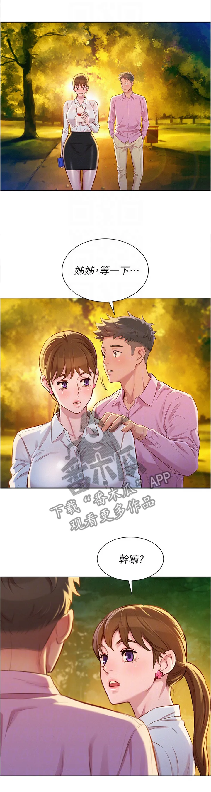 比邻而好漫画免费完整漫画,第132章：感觉升温1图