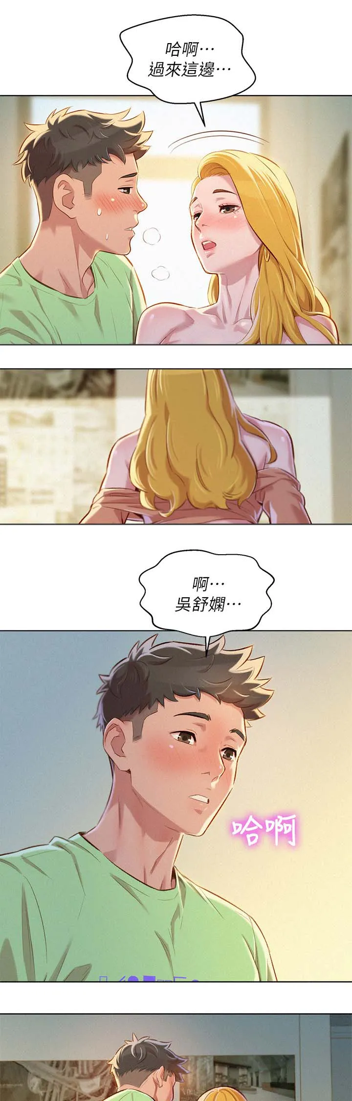 邻睦之交漫画漫画,第96章：再见吴舒娴11图