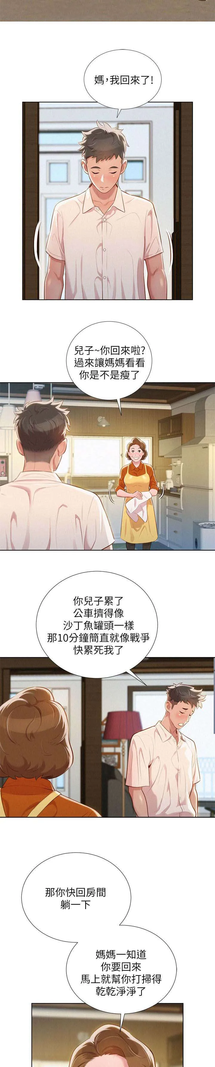比邻而交漫画无删减免费阅读漫画,第36章：青梅竹马10图