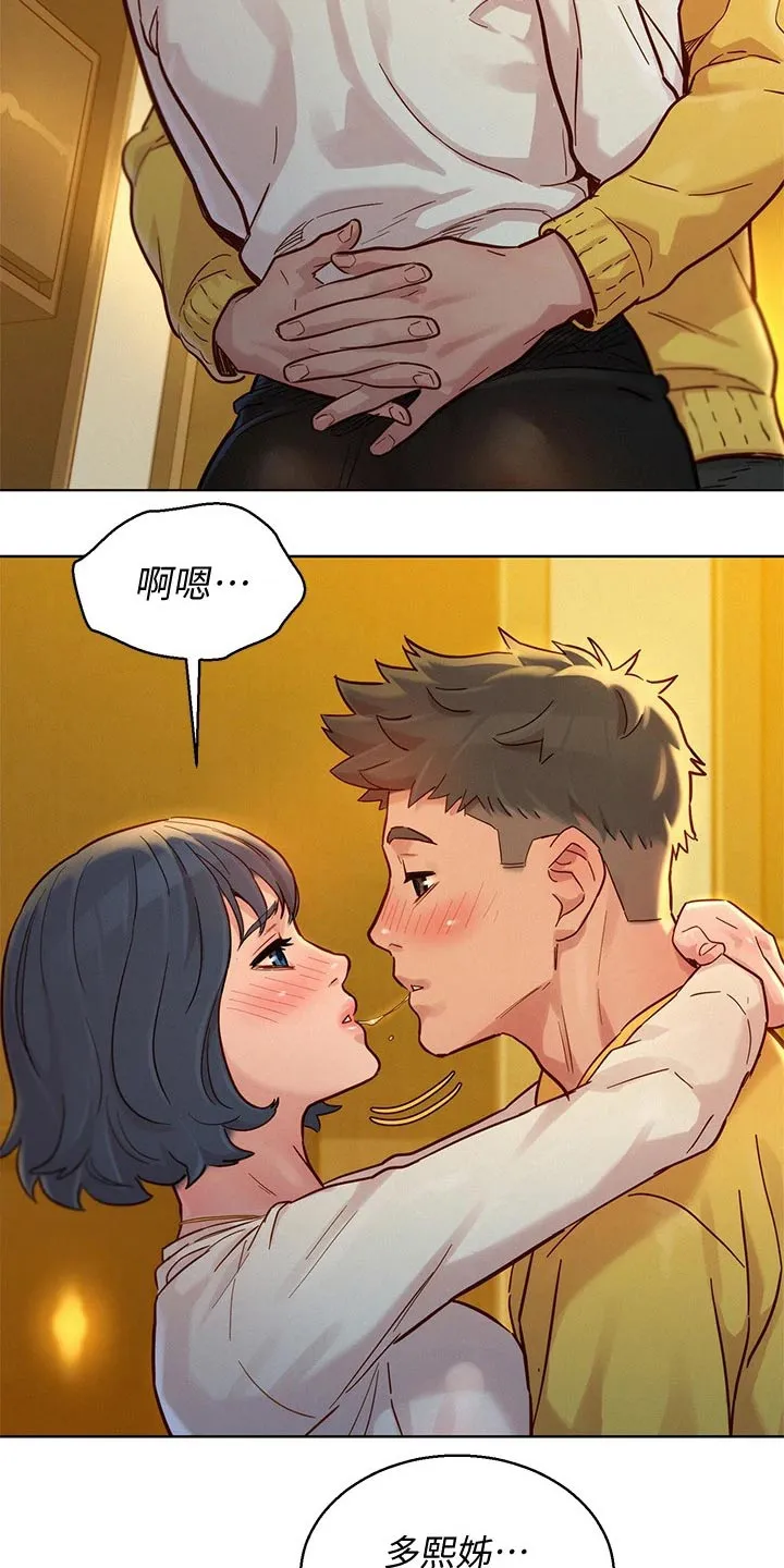 比邻而交118话漫画,第241章：美好的6图