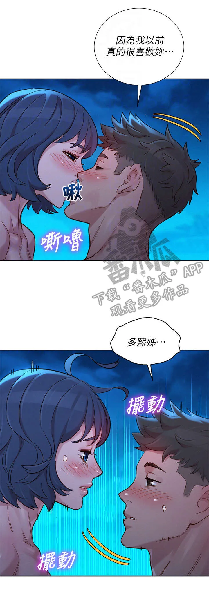 比邻而交漫画漫画,第220章：最后的心愿10图