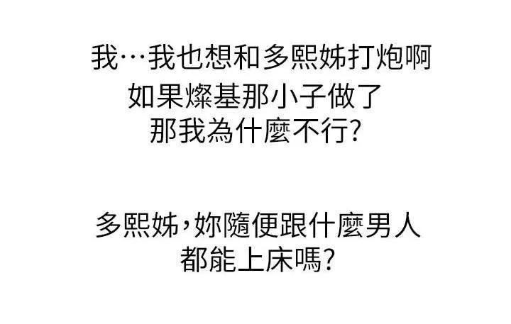 邻睦之交漫画漫画,第16章：幻想6图