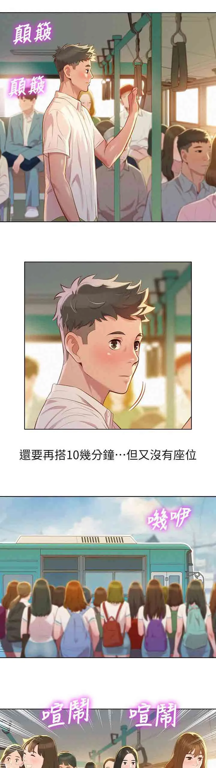 比邻而交漫画免费读漫画,第35章：碰到5图