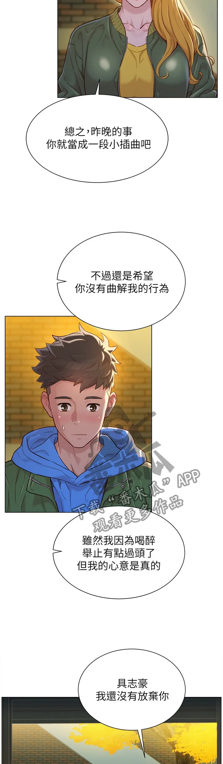 比邻而好漫画免费完整漫画,第164章：前女友10图