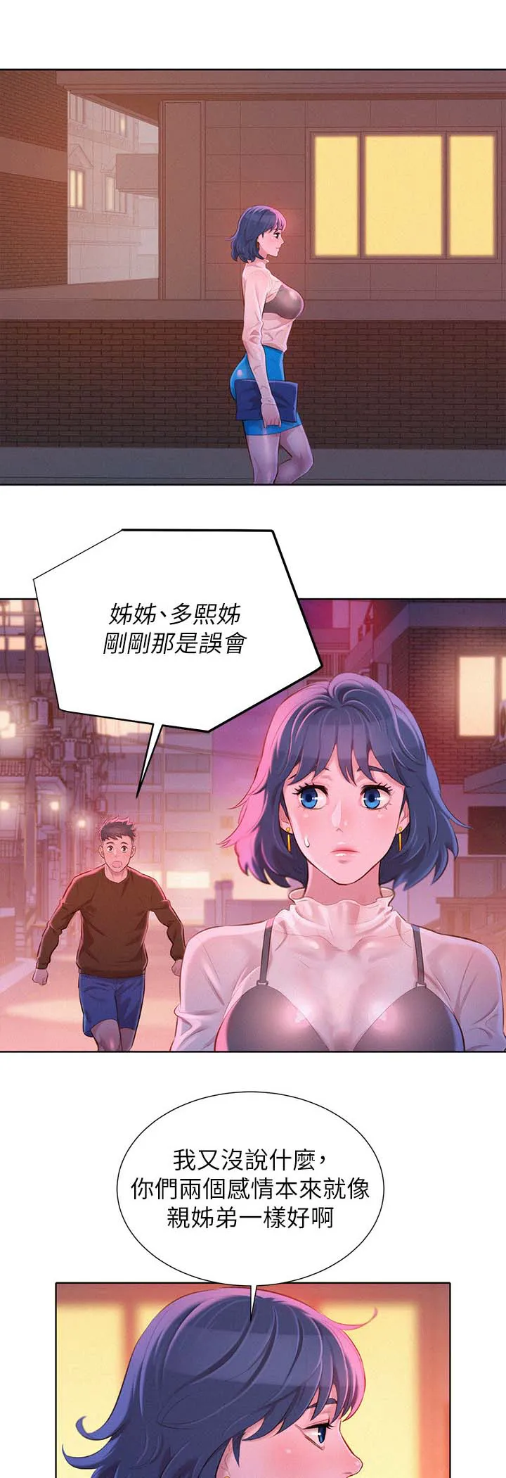 比邻而交118话漫画,第94章：别扭5图