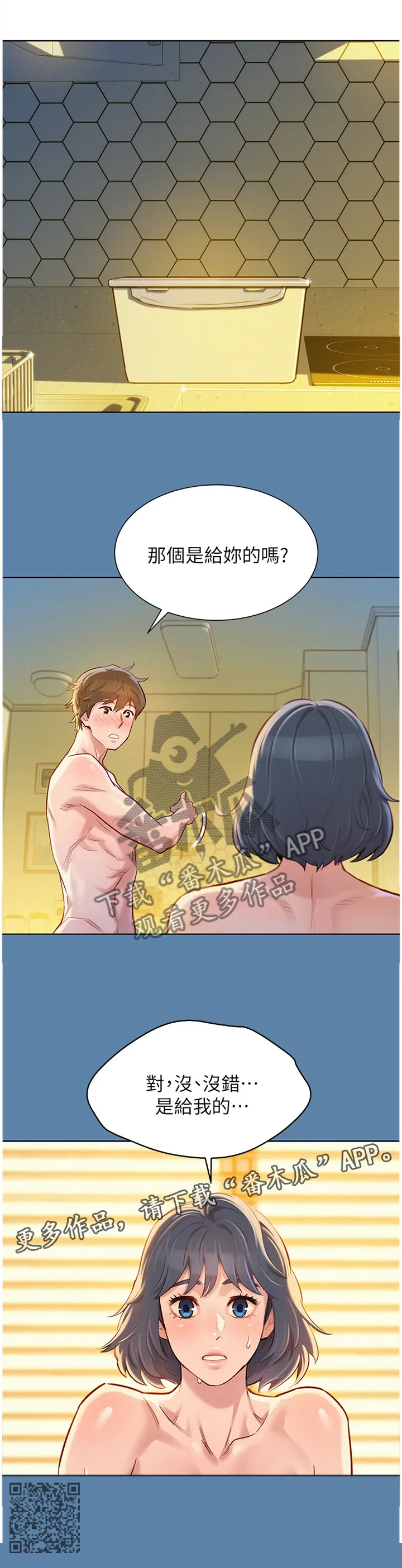 比邻而好漫画免费完整漫画,第134章：门前的回忆10图