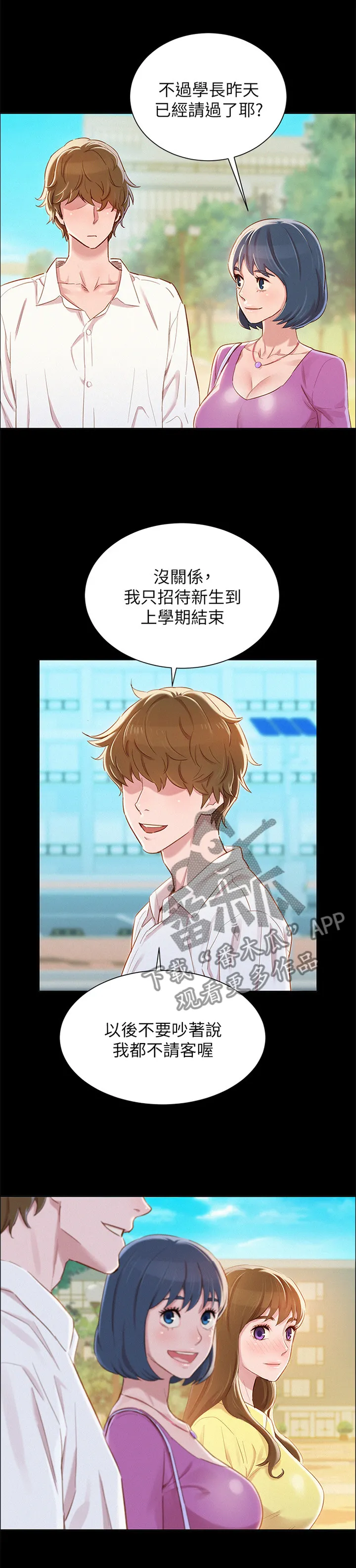 比邻而交漫画漫画,第122章：学长3图