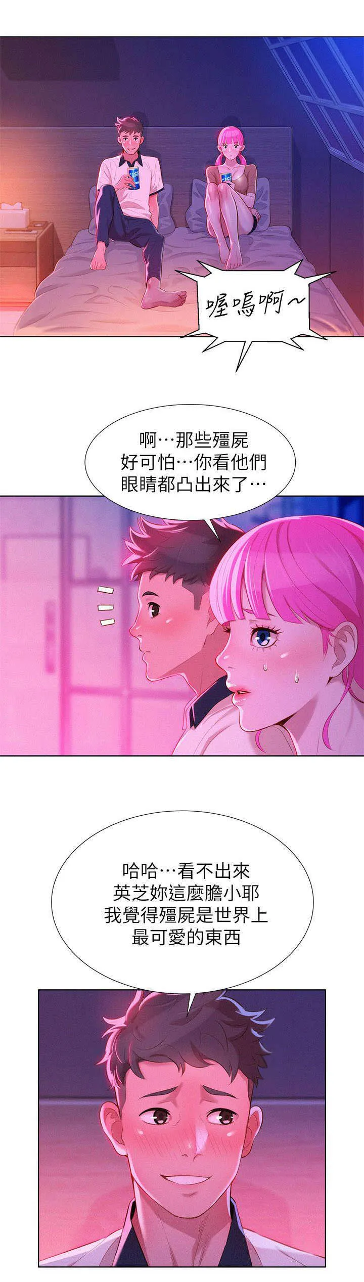 比邻而交漫画免费无删减阅览漫画,第11章：看电影1图