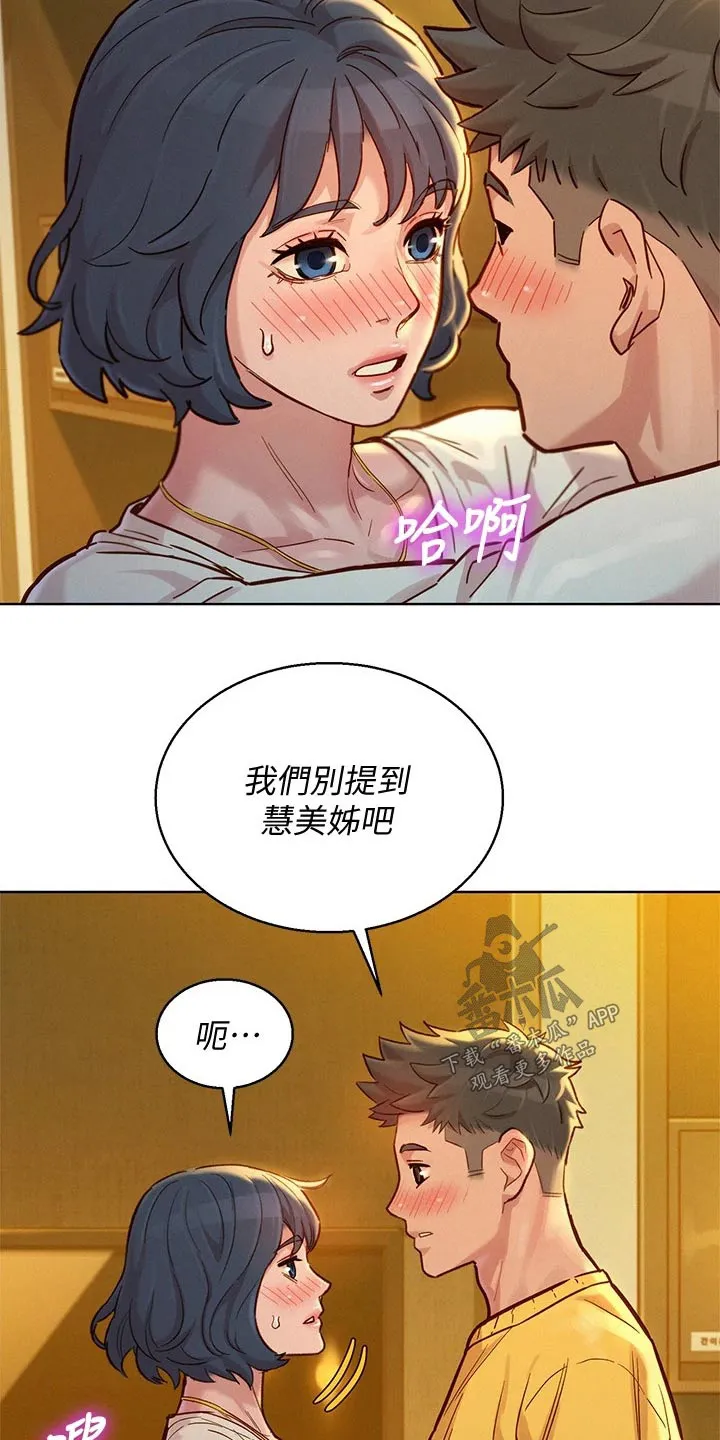 比邻而交118话漫画,第241章：美好的8图