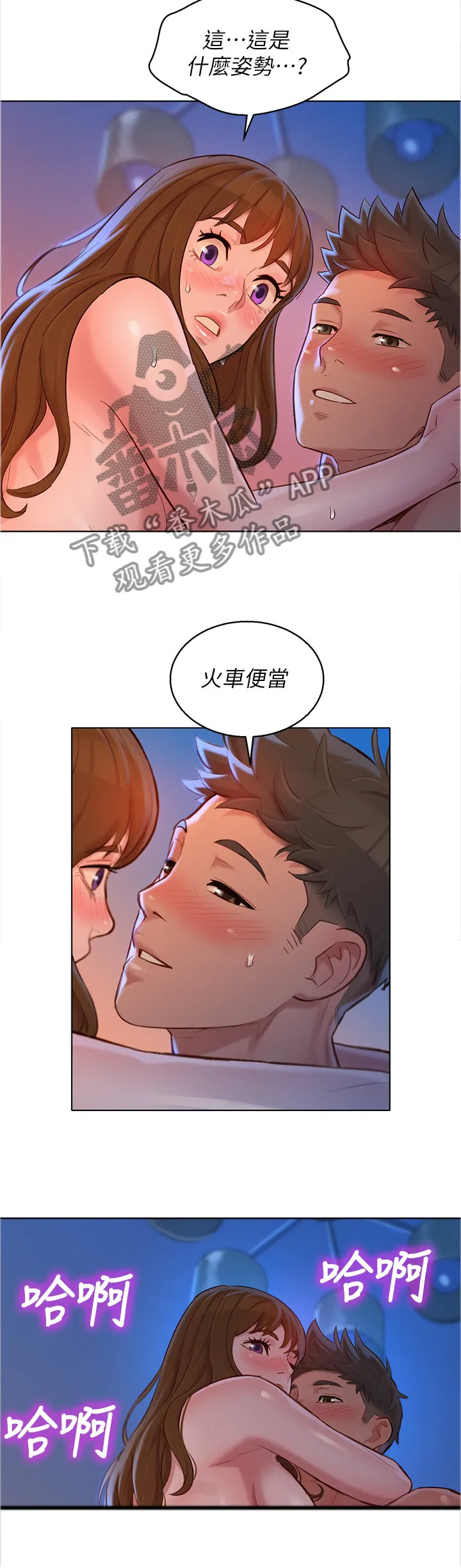 比邻而交漫画免费无删减阅览漫画,第174章：我不累6图