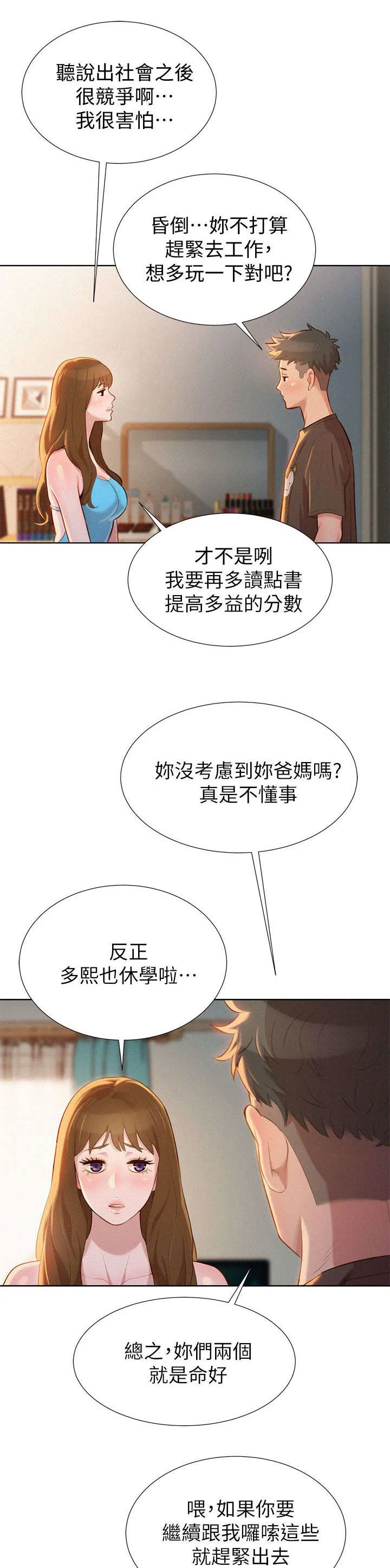 邻睦之交漫画漫画,第16章：幻想18图