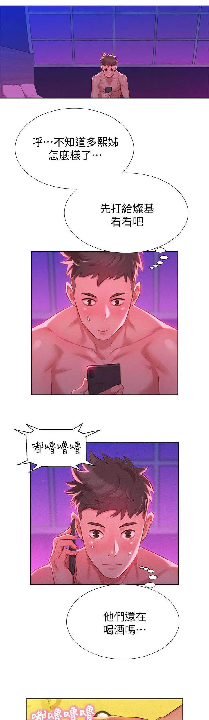 比邻而交漫画免费无删减阅览漫画,第11章：看电影9图