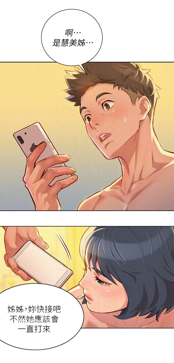 比邻而交118话漫画,第58章： 马上结束8图