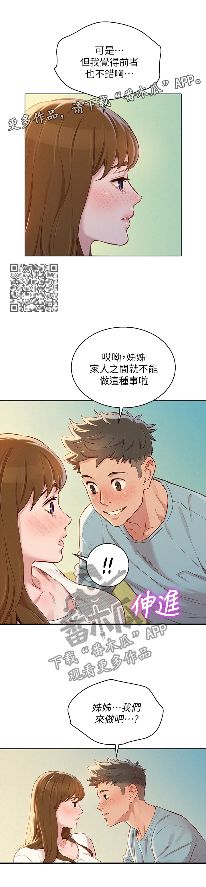 比邻而交漫画漫画,第121章：一天一次5图