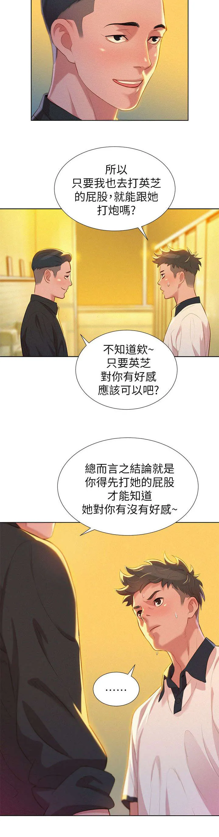 比邻而交漫画漫画,第9章：学生时期17图