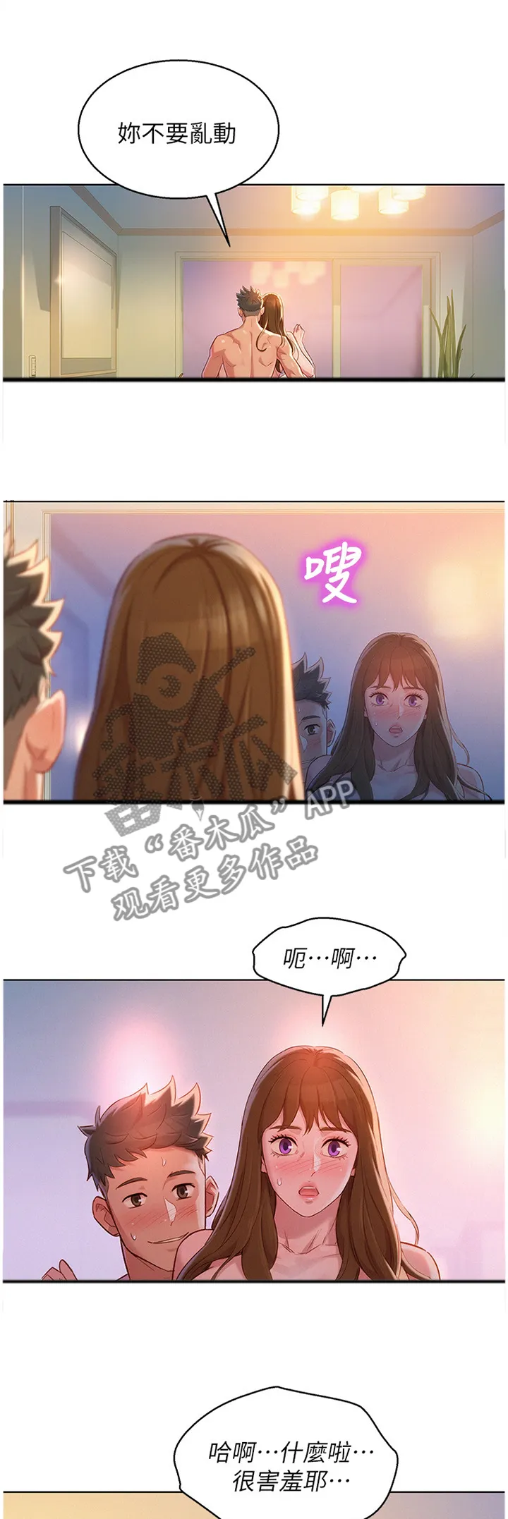 比邻而交185画无广告漫画,第169章：你的样子8图