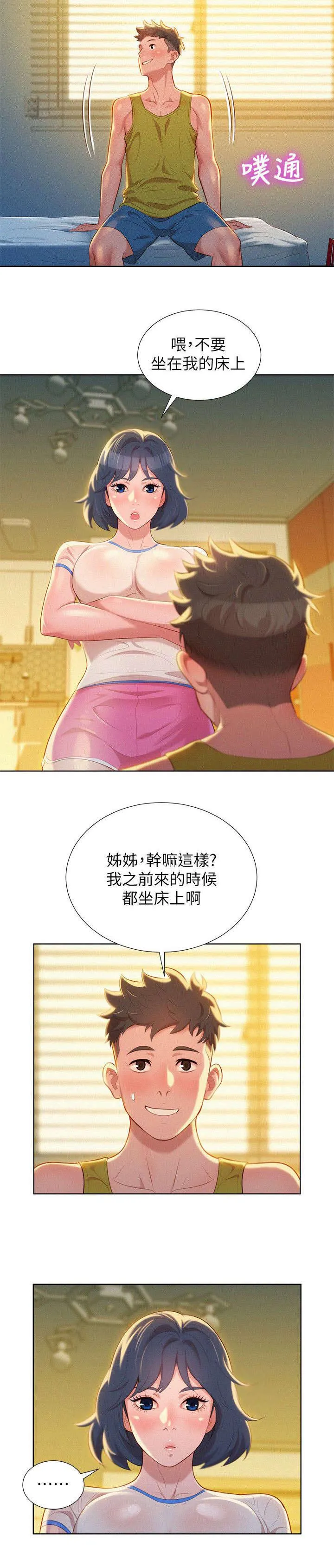 比邻而交漫画免费漫画页面看漫画漫画,第27章：原来是你11图