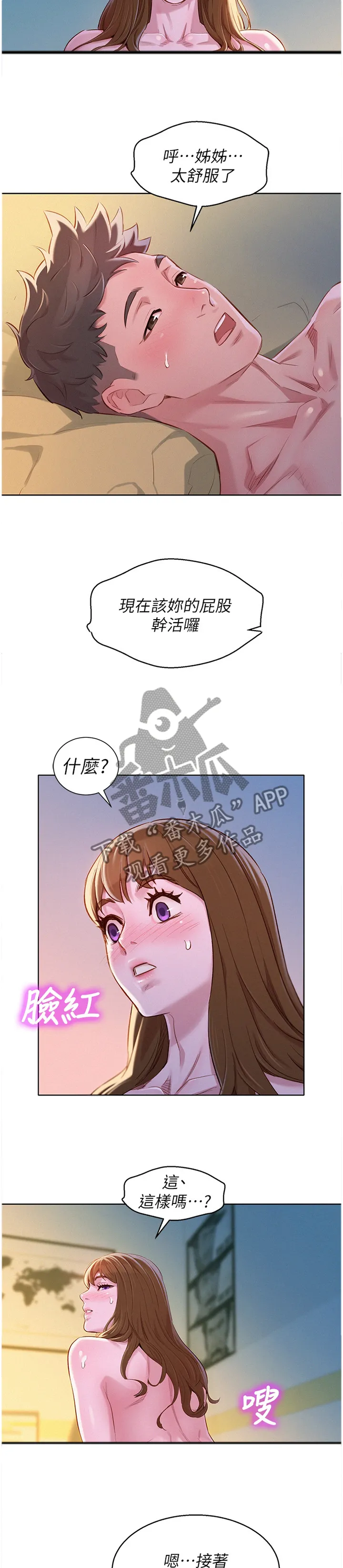 比邻而交漫画百度云漫画,第140章：就是这样!8图
