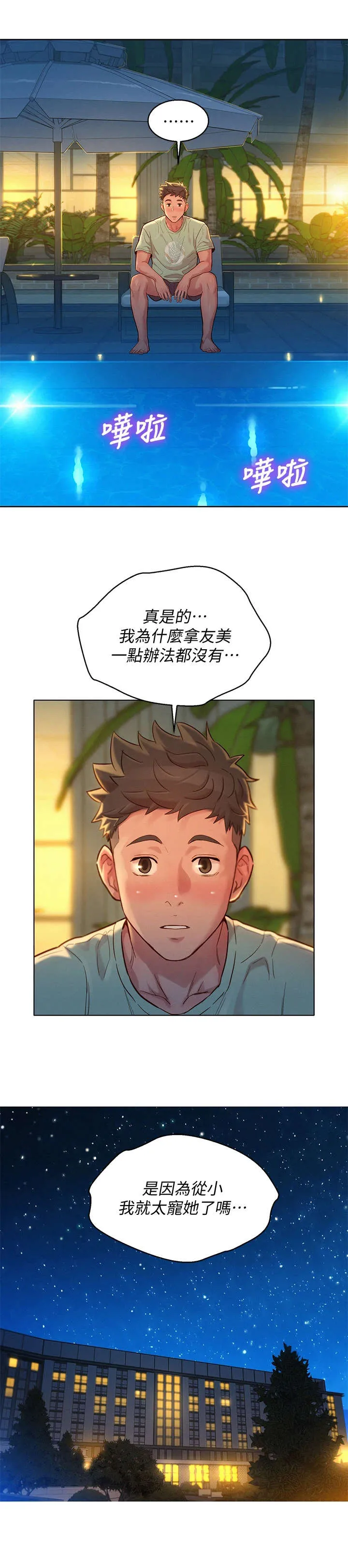 比邻而交漫画免费无删减阅览漫画,第230章：回国1图