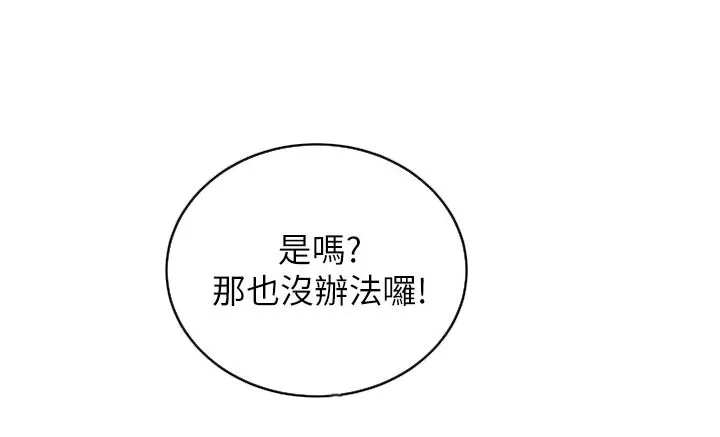 比邻而交漫画免费无删减阅览漫画,第53章：拒绝与接收5图