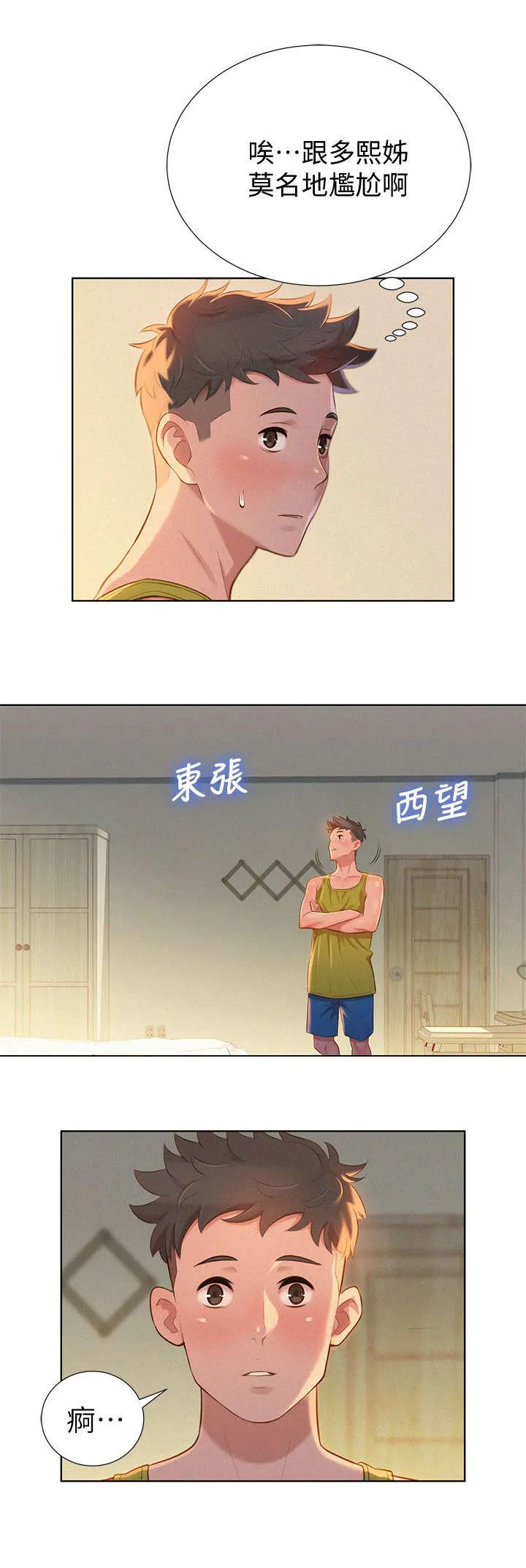 比邻而交漫画漫画,第18章：逛超市5图