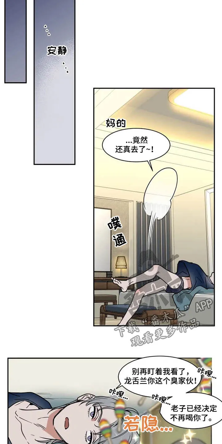 英伦式流言漫画漫画,第109章：想喝酒8图