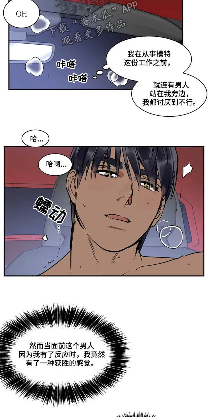 漫画英伦风漫画,第104章：获胜的感觉8图